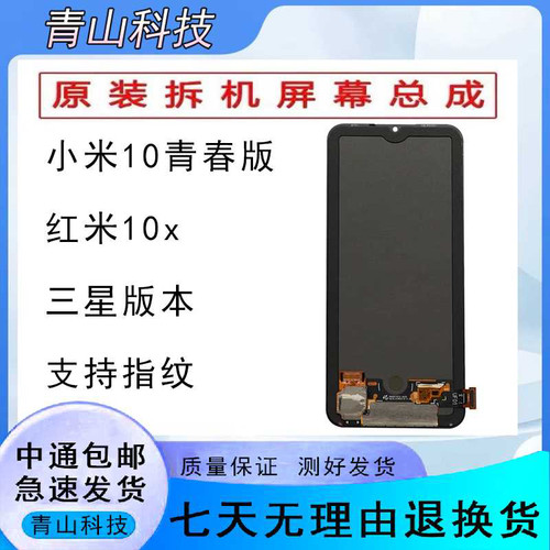 小米10青春版屏幕总成红米10X原拆机液晶显示触摸屏原厂拆机Oled