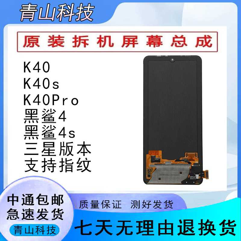 红米K40/K40pro/K40s/黑鲨4屏幕总成原装原拆原厂OLED液晶屏