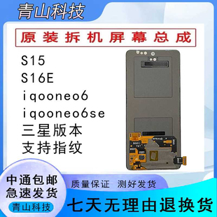 Vivo iqoo7屏幕总成 neo5/s原装屏幕s15 neo6 OLED手机屏液晶总成