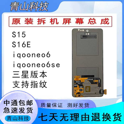 Vivo iqoo7屏幕总成 neo5/s原装屏幕s15 neo6 OLED手机屏液晶总成