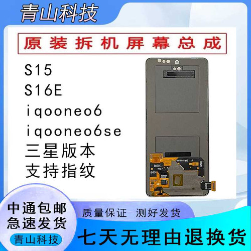 Vivo iqoo7屏幕总成 neo5/s原装屏幕s15 neo6 OLED手机屏液晶总成