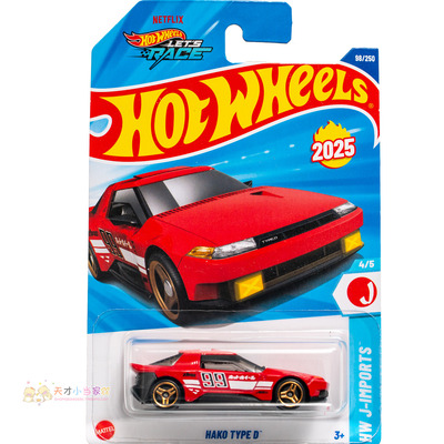 98号 HAKO TYPE D 日产 红色 风火轮 HW J-IMPORTS系列25J