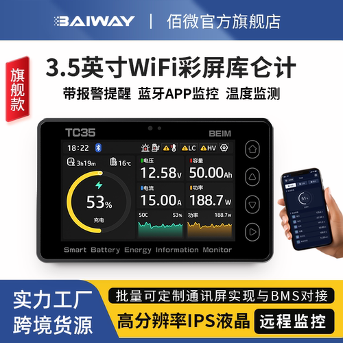 蓝牙WiFi房车储能电池电量表