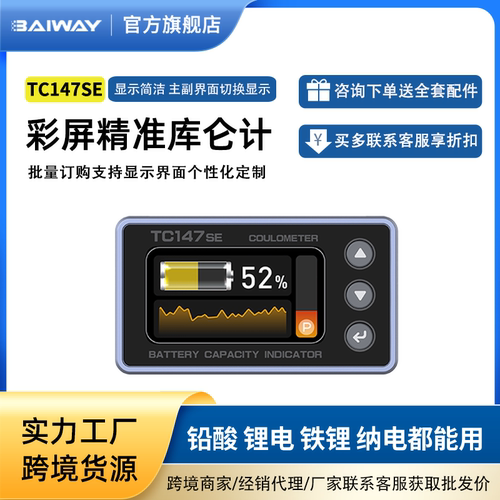 baiway彩屏库仑计电量显示器