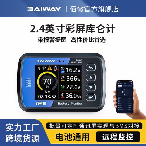 TC24 2.4英寸彩屏铅酸锂电池房车库仑计电量显示器电池容量检测表