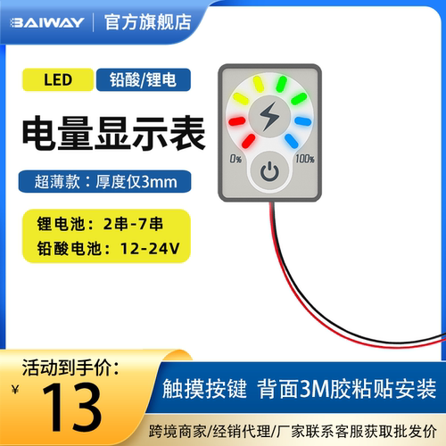 Baiway超薄触摸款LED电量显示器
