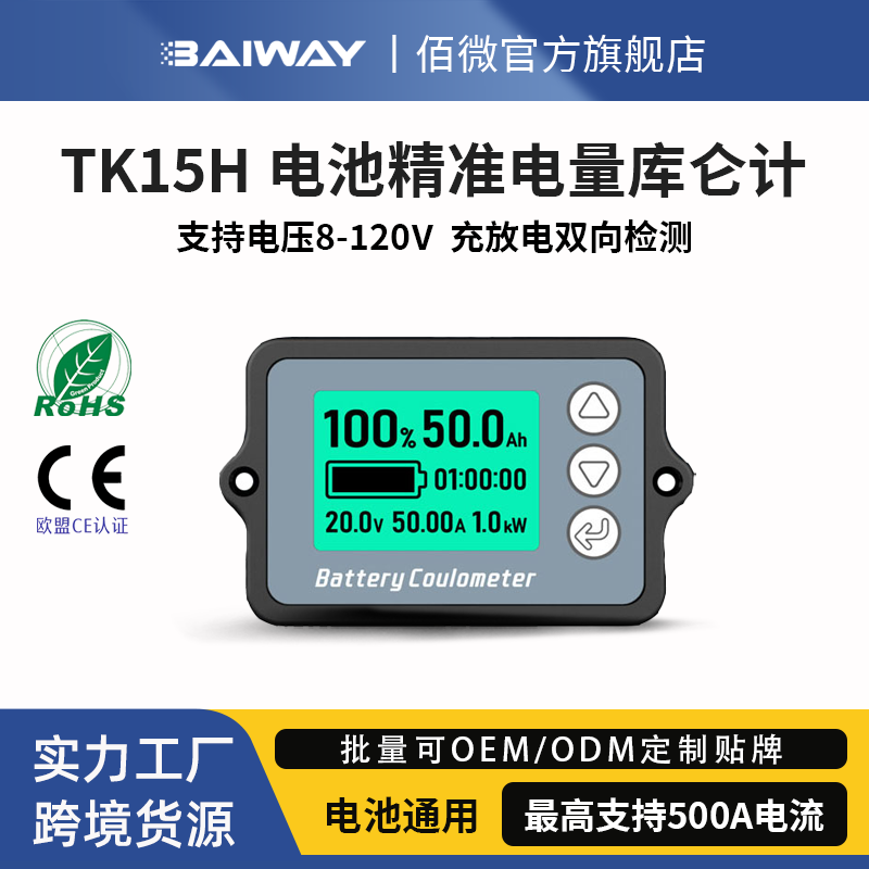 TK15库仑计电动车电摩三轮车电量显示器表电池容量检测仪库伦计