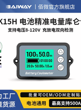 TK15库仑计电动车电摩三轮车电量显示器表电池容量检测仪库伦计