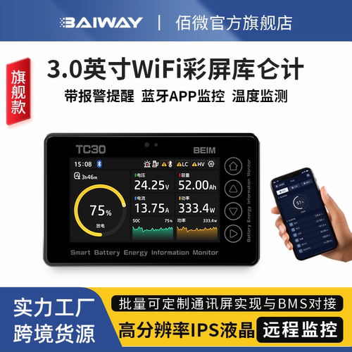 蓝牙WiFi彩屏库仑计电量显示器