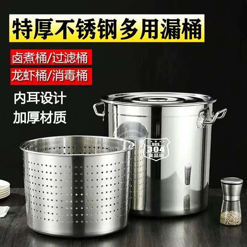 304不锈钢加厚漏桶沥水桶小龙虾桶多用商用卤虾桶卤水桶汤桶内胆