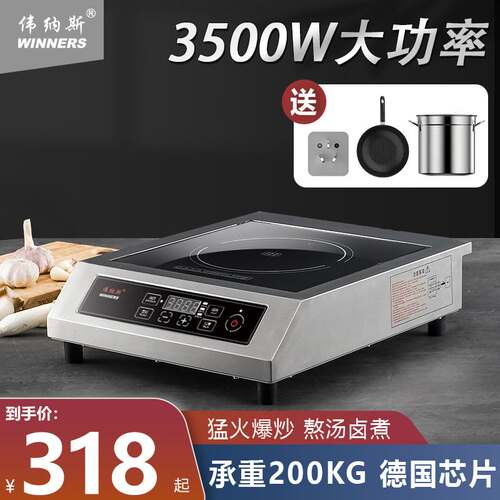 商用爆炒大功率电磁炉
