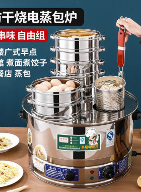 单层商用电热多用蒸包炉麻辣烫关东煮面条汤熬骨头木桶饭蒸馒头