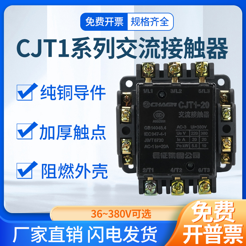 交流接触器CJT110A20A40A