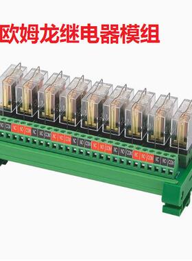 欧姆龙2NG2R2C继电器模组PLC放大板中间DC24V模块6路10路12路