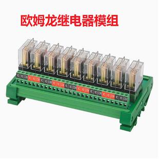 欧姆龙2NG2R2C继电器模组PLC放大板中间DC24V模块6路10路12路