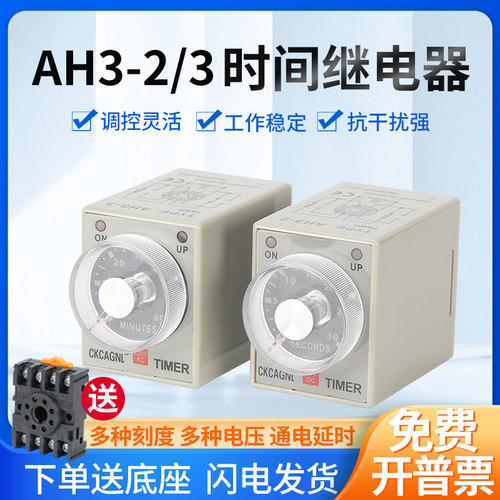 时间继电器AH3-3 AH3-2 AC220V AC380V 通电延时继电器 10S30S60S