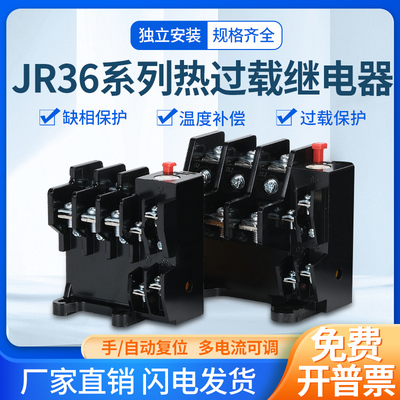 过载热继电器JR36-20子JR36-63吉