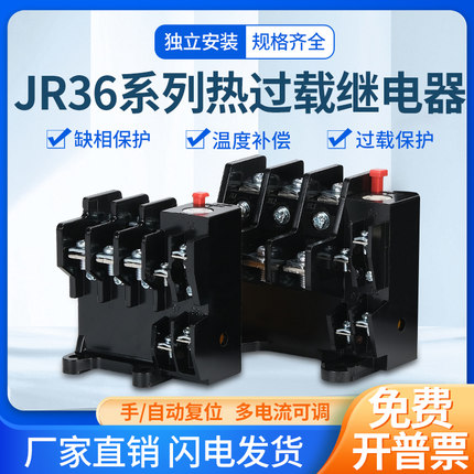 热过载继电器过载保护JR36-20 JR36-63 JR36-160 1-160A电流可选