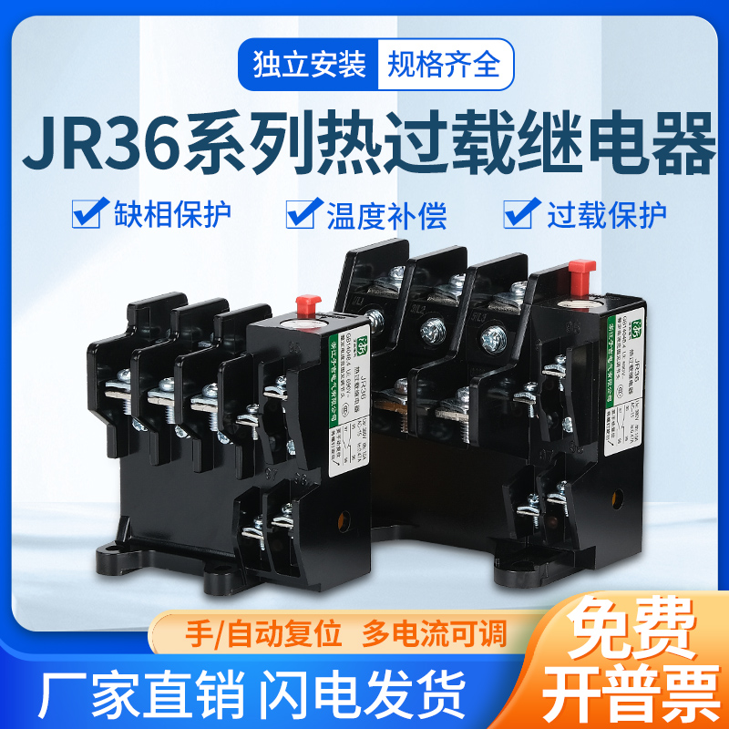 热过载继电器过载保护JR36-20 JR36-63 JR36-160 1-160A电流可选 五金/工具 热电继电器 原图主图