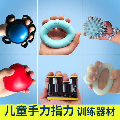 儿童康复握力球手指手部锻炼