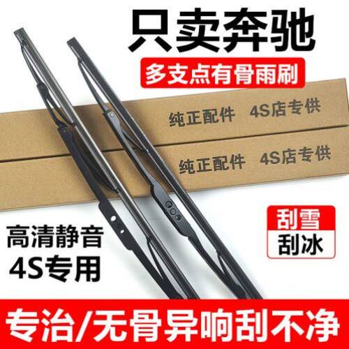 奔驰GLA200 GLA220 GLC260 CLA180 B200雨刷器胶条雨刮片有骨原厂