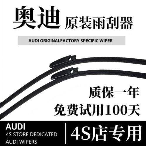 奥迪雨刮器无骨雨刷静音胶条A4L A6 Q3 Q5 Q2L原装原厂汽车雨刮片