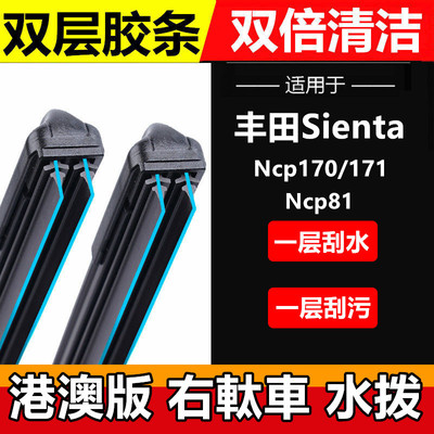 适用13丰田SIENTA雨刮器15无骨原装款右肽右驾18sienta雨刷后雨刮