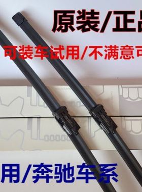 适用奔驰C260L雨刮器片原装新C级C180L汽车22款23原厂胶条19雨刷