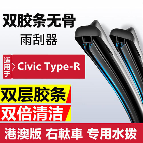 适用Honda本田Civic右舵Type-R雨刷器FL5右軚FK8水拨片FN2雨刮FD2