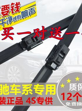 适用于原奔驰E300L雨刮器c级C200Le260Glkglc260Clagla原装雨刮器