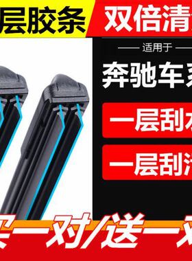 适用C180L奔驰C200GLA/E300GLK雨刮CLA器C级E原装E260GLC雨刷B200