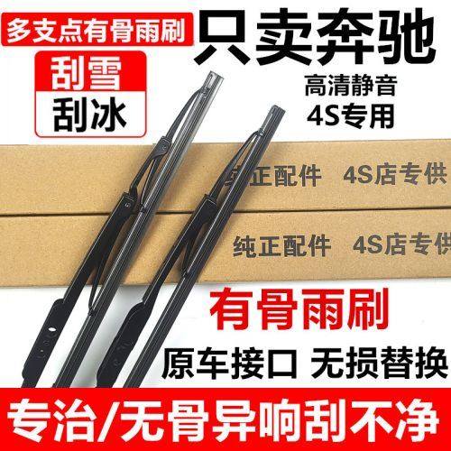 有骨奔驰glc级雨刷Glc200原装260L/300L前后有骨无声雨刷片