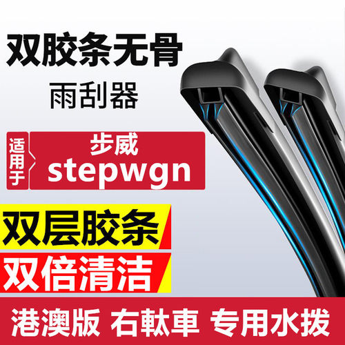 适用港版右舵honda本田步威stepwgn雨刮器RK5前RP3改装RG后水拨片