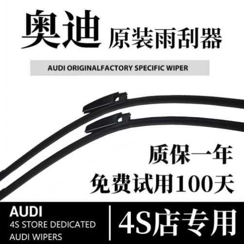 适用奥迪A4L/A6l原厂雨刷片A1/Q3/A7/Q5/Q7/A8L/A3无骨原装雨刮器
