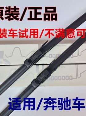 适用于奔驰Viano雨刷C Vito Ml350精灵智能A160 A180 B200雨刷