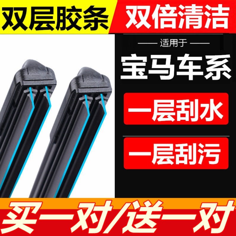 适配宝马5系雨刮器X1X5X3 1系X6X4MINI5系汽车专用雨刮胶条雨刷片