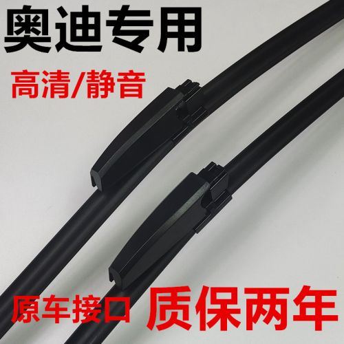 单层胶条雨刮器适用奥迪A4LA3A5/A6L/A7A1A8L/Q2/Q3/TT/Q7Q5雨刷