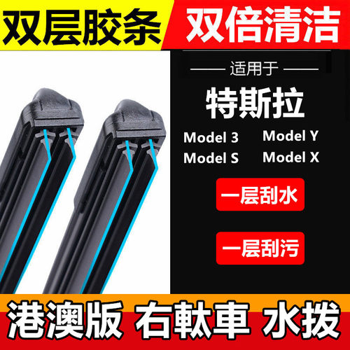 特斯拉MODEL3右舵雨刮器片右驾右肽tesla毛豆3水拨港版胶条雨刷条