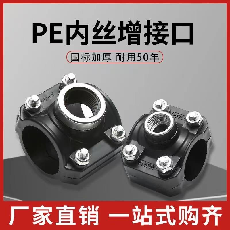 PE内丝增接口哈夫节三通钢内丝增接口分水器抢修节快接三通鞍座