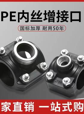 PE内丝增接口哈夫节三通钢内丝增接口分水器抢修节快接三通鞍座