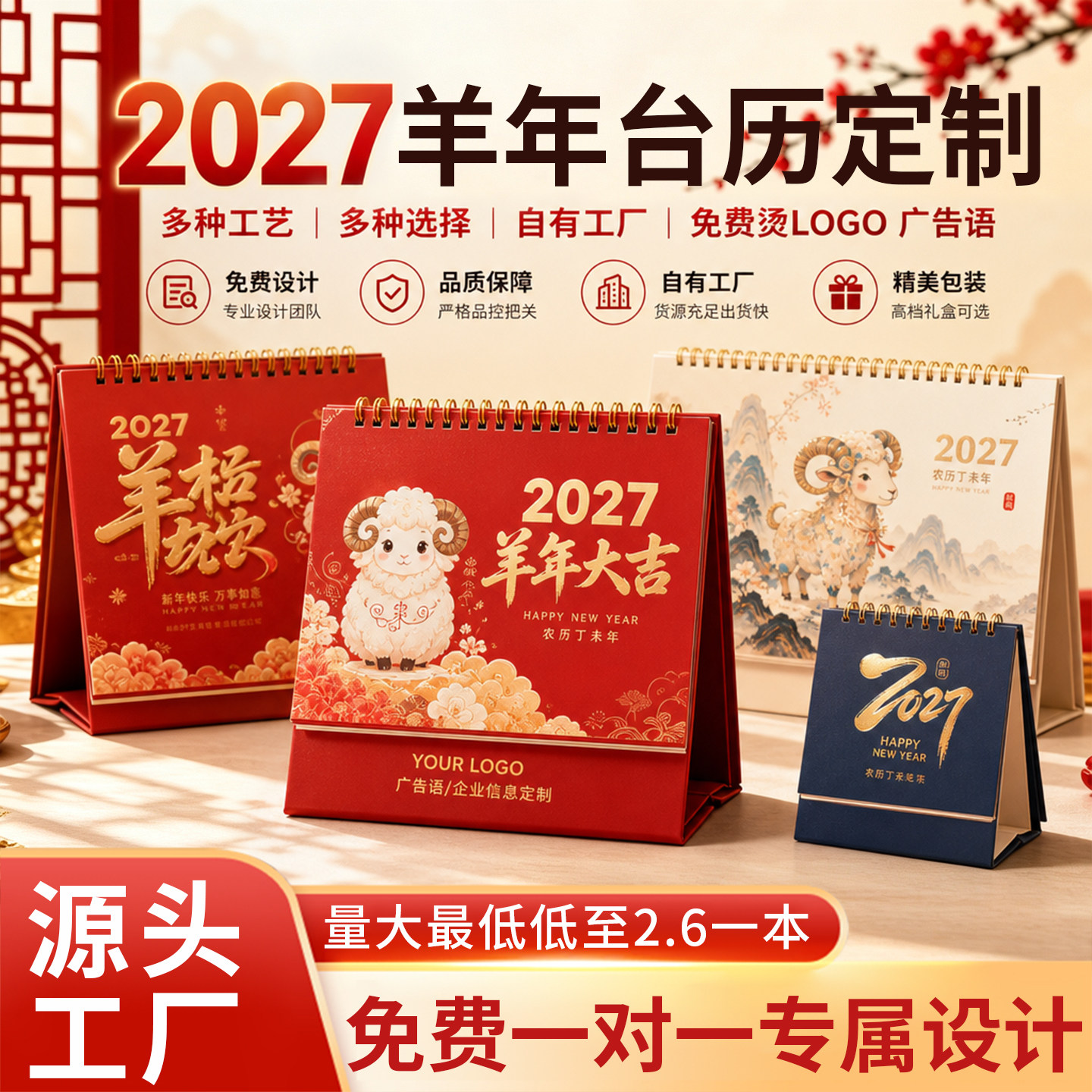 2027年企业台历定制印刷设计订做