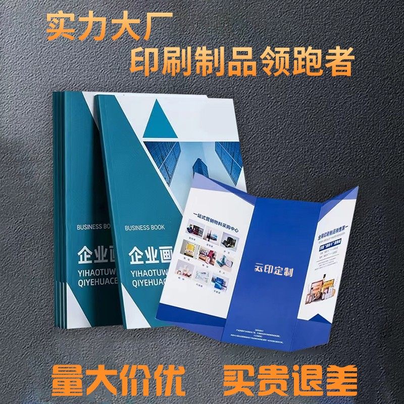 双面A4企业宣传画册云印量大优惠