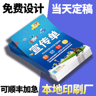 广告宣传单印制彩页企业手册设计制作海报定制说明书印刷三四折页