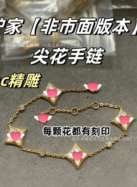 V金驴家手链 高版尖花菱形四叶草单花四花手饰玫瑰金粉白贝母时尚