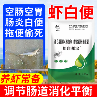 虾白便宝预防虾肠炎减少猝死保胃护肝预防偷死空胃空肠拖便虾养殖