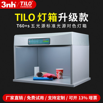 TILO/天友利D65 TL84 UV四五六国际标准光源对色灯箱纺织印染比色