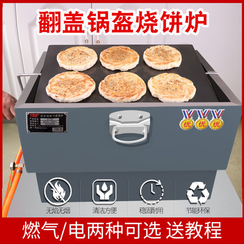 翻板烧饼炉老式老款吊炉烧饼机器燃气锅盔烤箱梅干菜烤炉火烧炉子