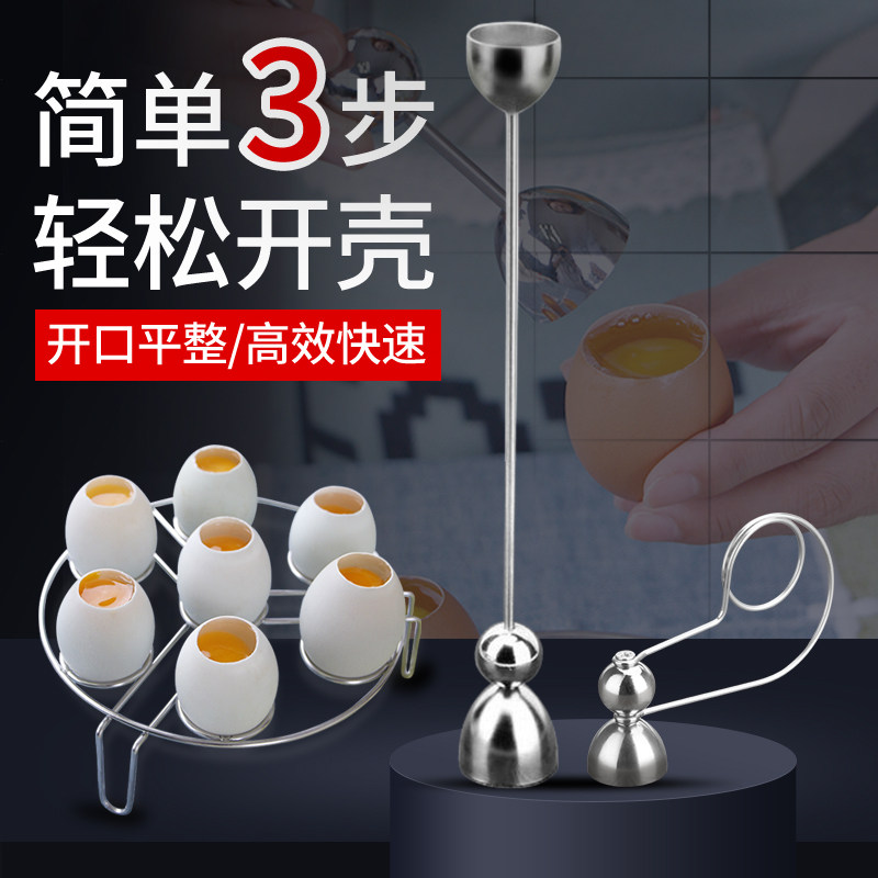 破不锈钢厨房小型手动开蛋器