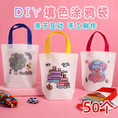 儿童节礼物手工diy填色涂鸦手提袋幼儿园小朋友奖品学生涂色绘画