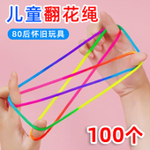 儿童翻花绳彩色绳小学生编花绳幼儿园益智玩具开学礼物奖励小礼品